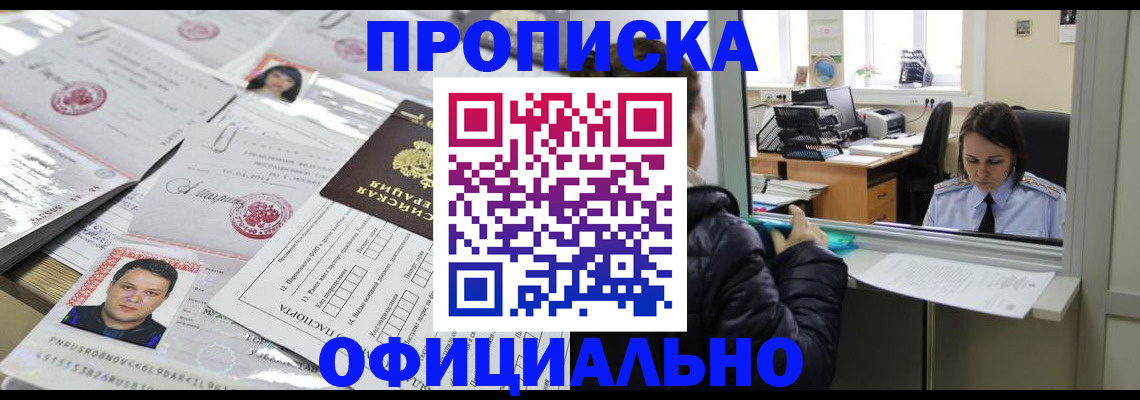 прописка гарантия в Ялуторовске