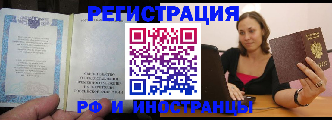 прописка для работы в Ялуторовске